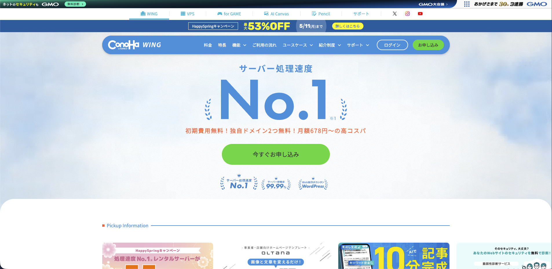 ConoHa公式サイトトップ画面