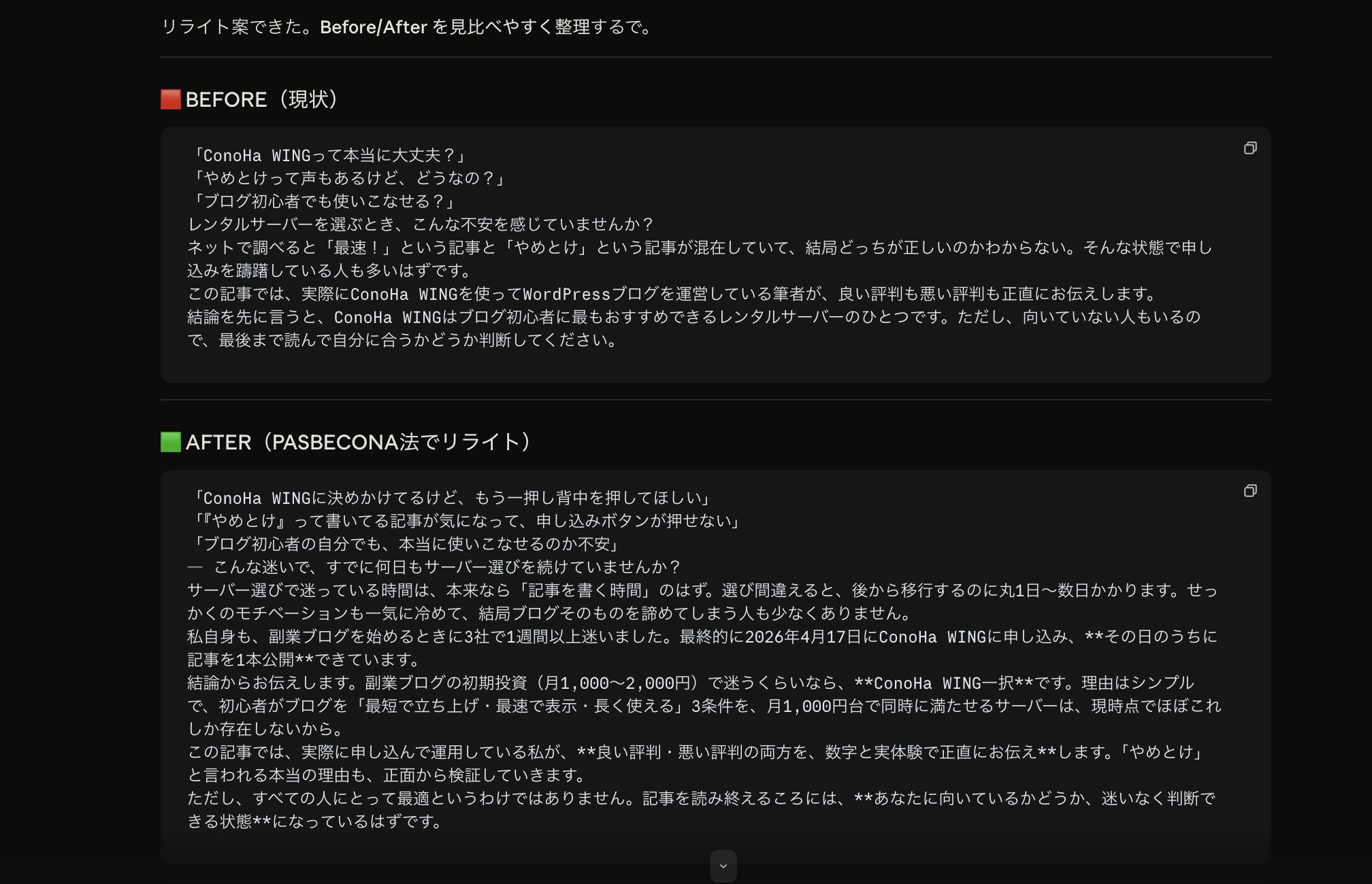 PASBECONA法でのリード文リライト
