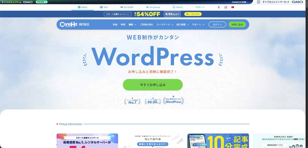 STEP1 ConoHa WING公式サイト画面