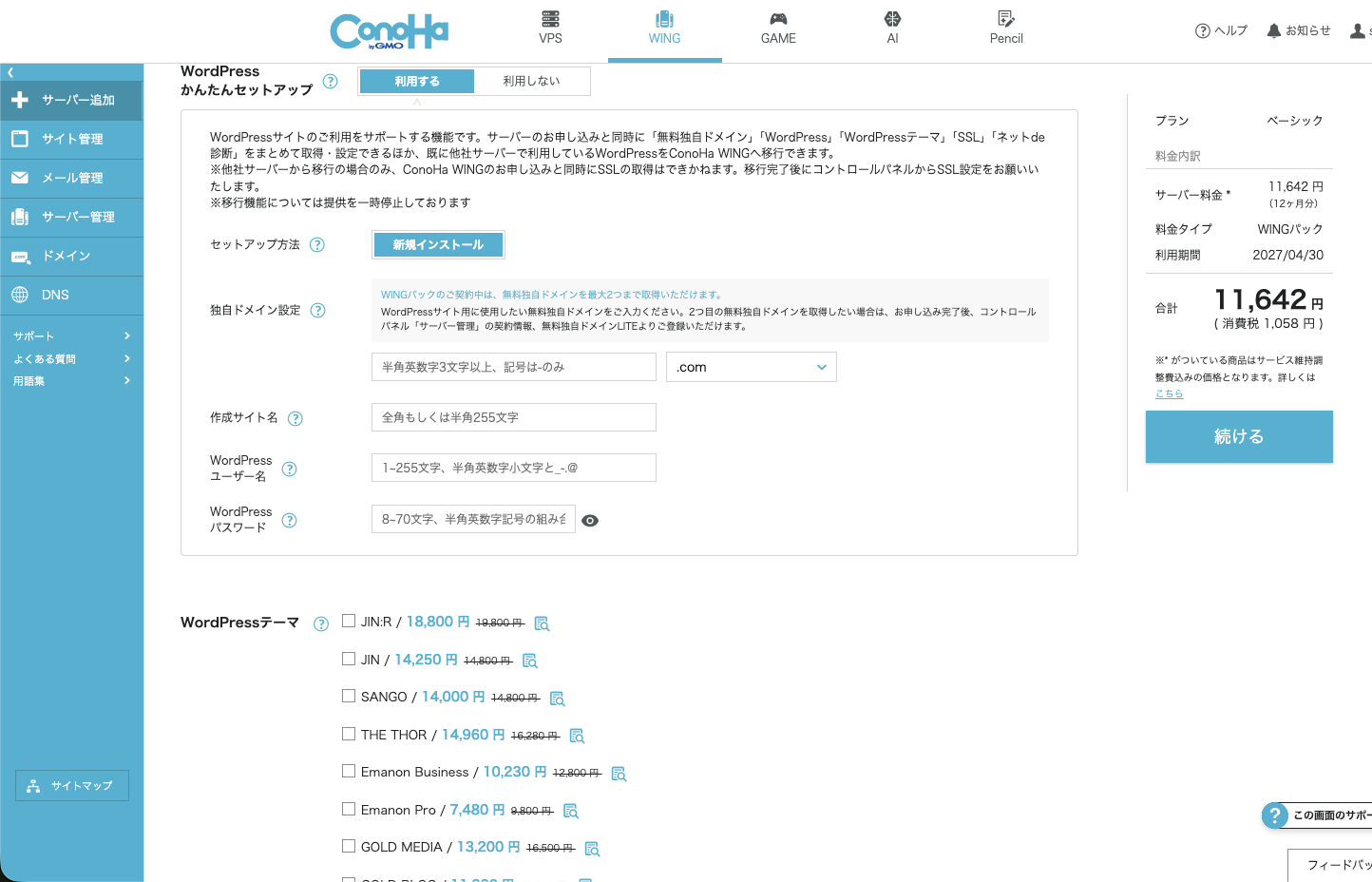 STEP4 WordPressかんたんセットアップ画面