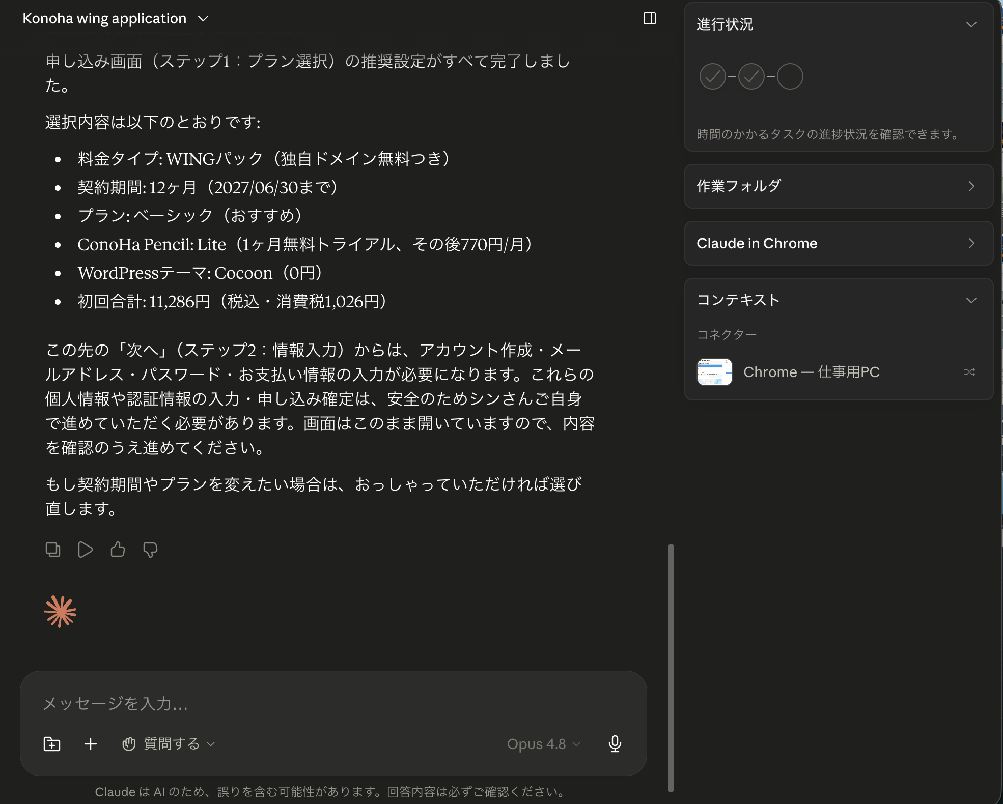 Coworkがメアド・パスワード入力の手前で本人入力を促した画面