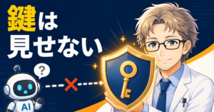 1Password for Claude実測レビューのアイキャッチ。鍵は見せないの文字と、盾と鍵を守るシンラボくん、鍵が見えないAIロボットのイラスト