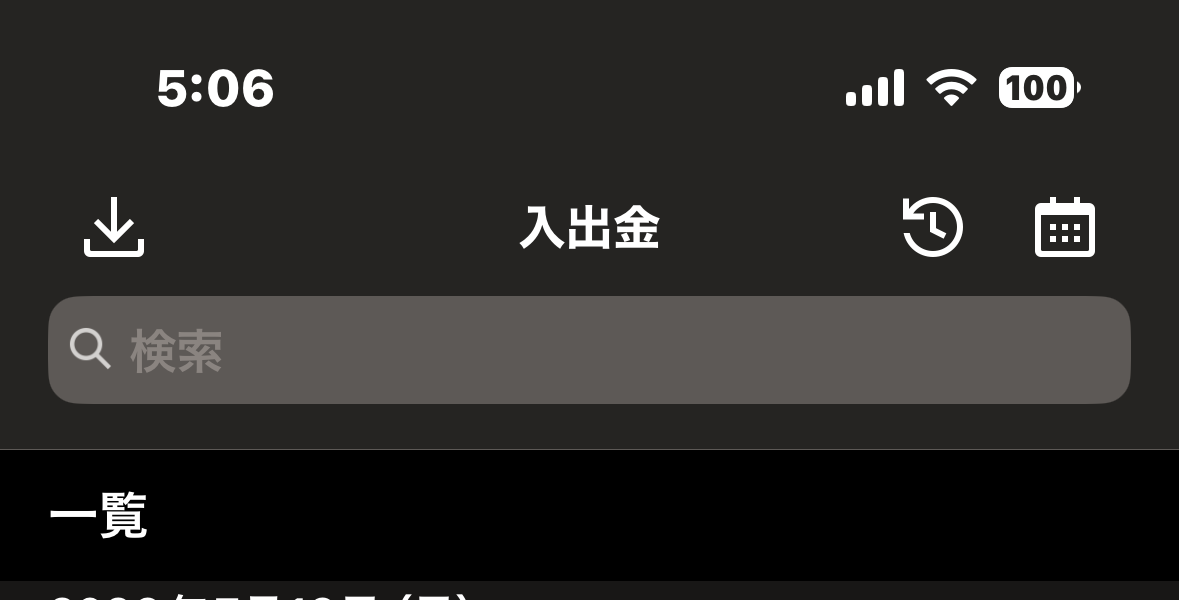 マネフォアプリの入出金画面上部（左上のダウンロードアイコンの位置）
