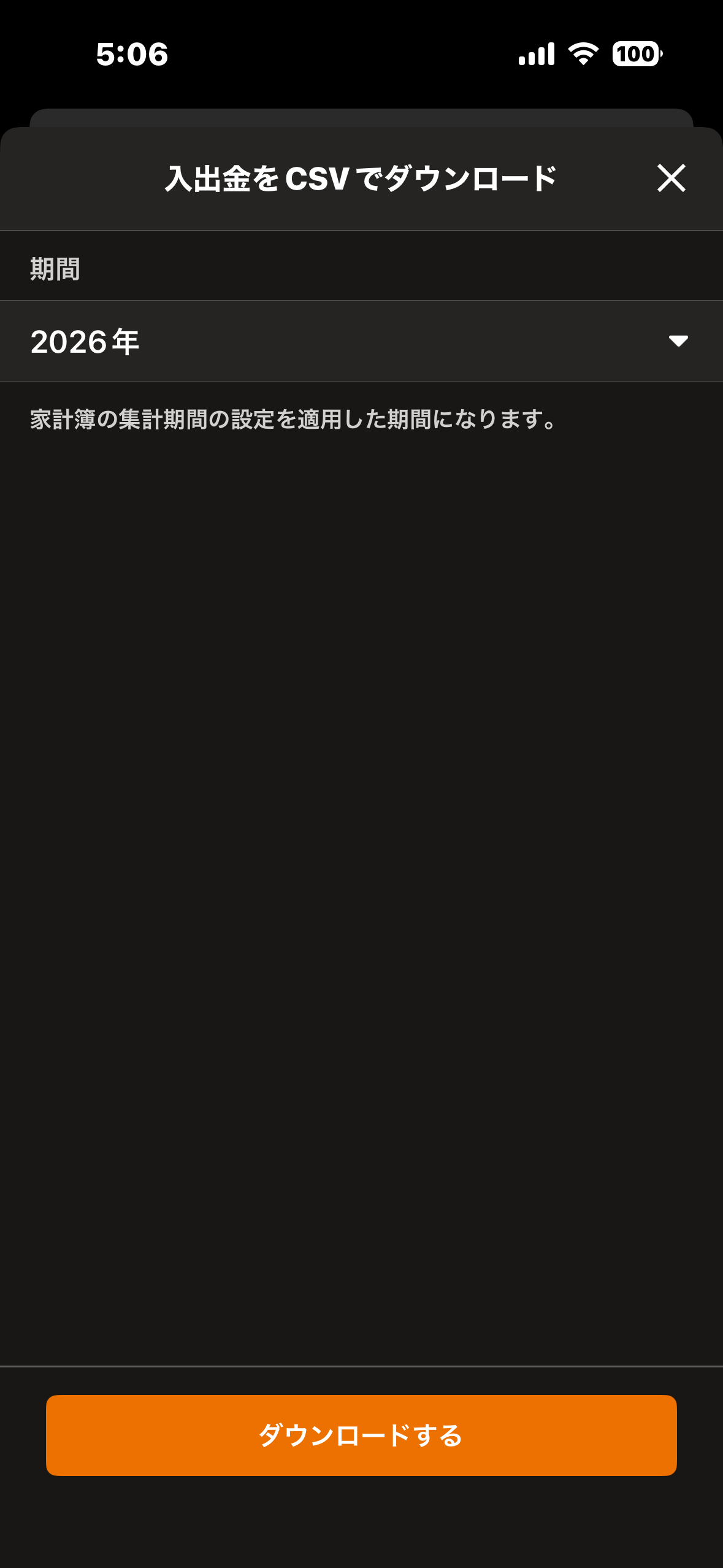 マネフォのCSVダウンロードシート（期間2026年を指定）