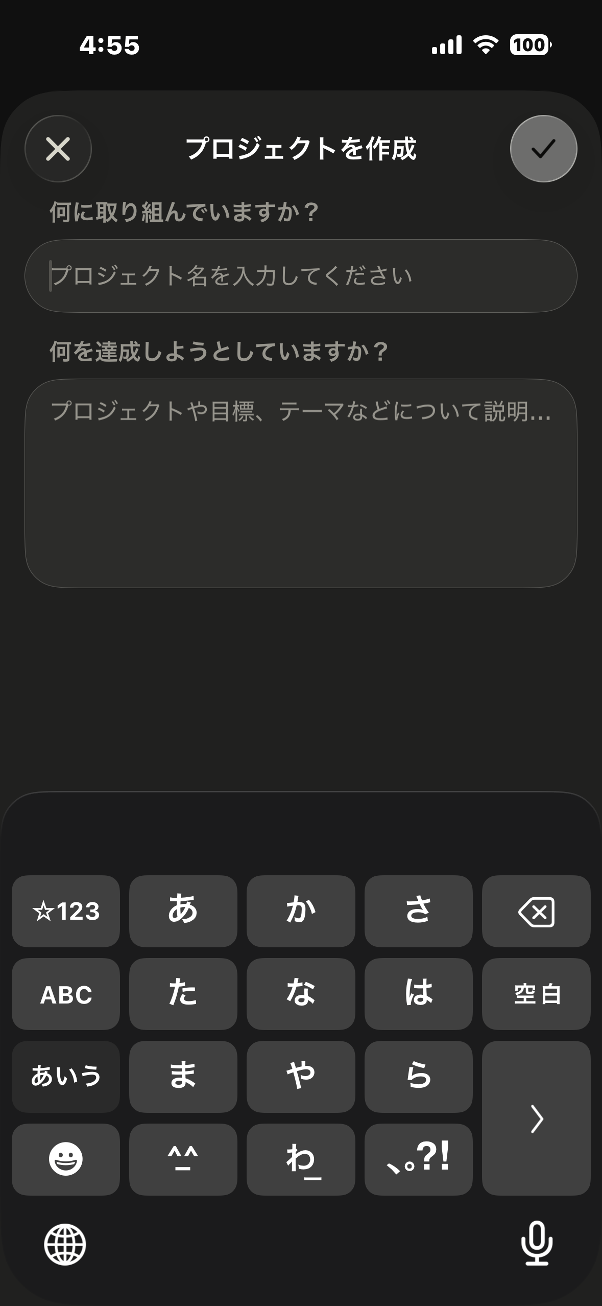 プロジェクトを新規作成する画面（プロジェクト名と目的を入力）