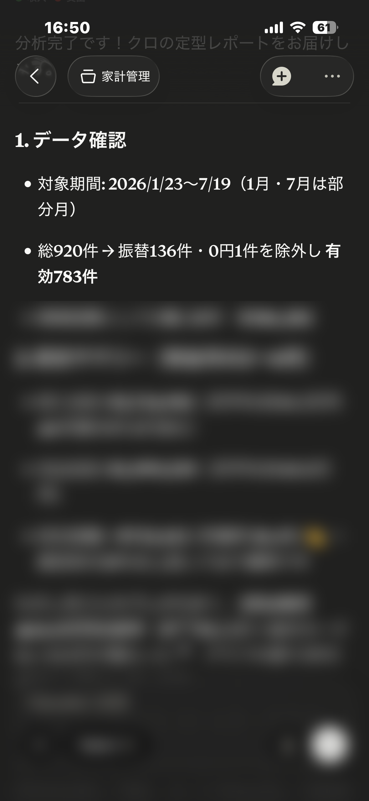 Claudeの家計分析レポート（データ確認：総920件・有効783件）