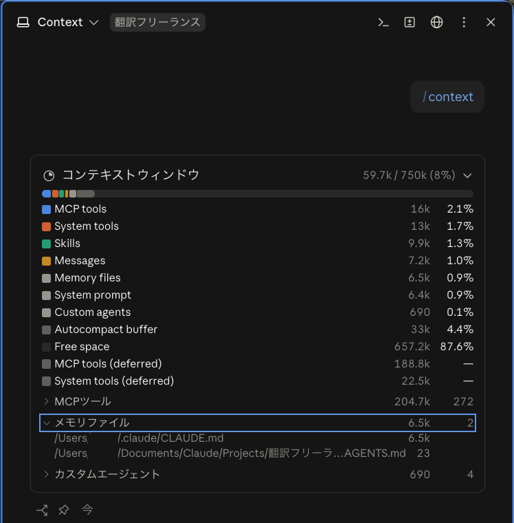 メモリファイルの行を開くと、2行目にAGENTS.mdが出た画面