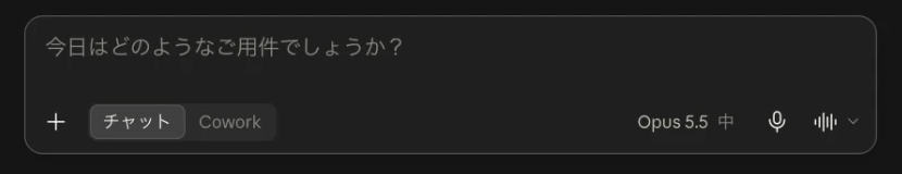 チャット画面の入力欄の下にある「チャット|Cowork」の切り替え(2026年9月23日の画面)